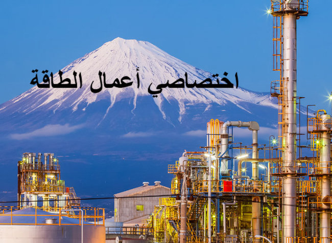 Energy Business Experts Arabic